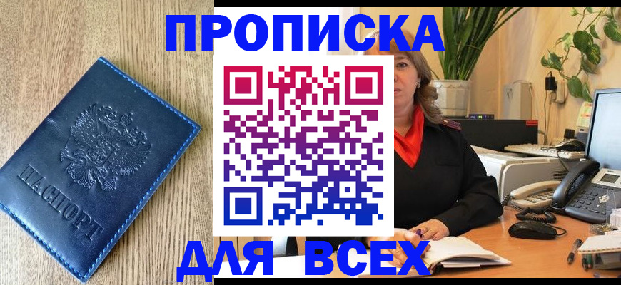 временная регистрация в квартире в Подольске