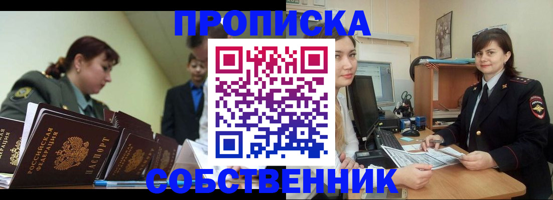 временная регистрация недорого в Подольске