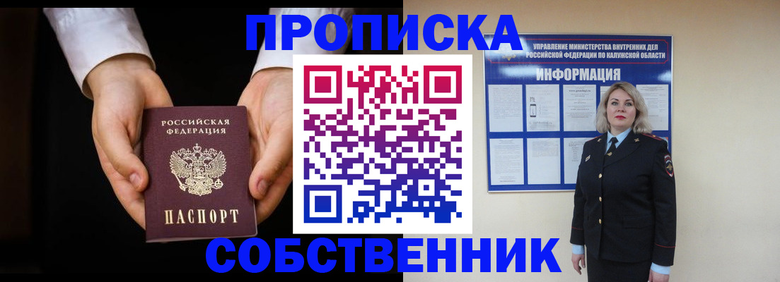 где прописаться в Подольске