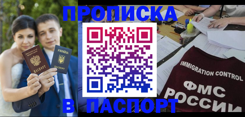 прописка иностранных граждан в Подольске