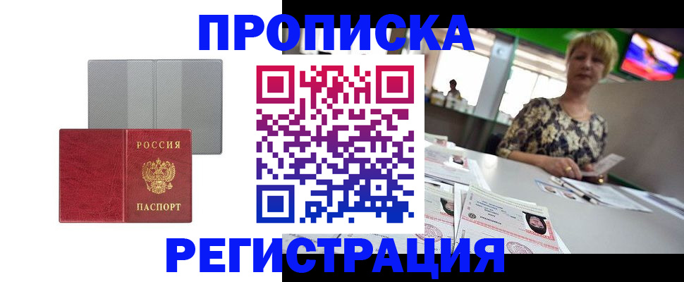 прописка иностранных граждан в Подольске
