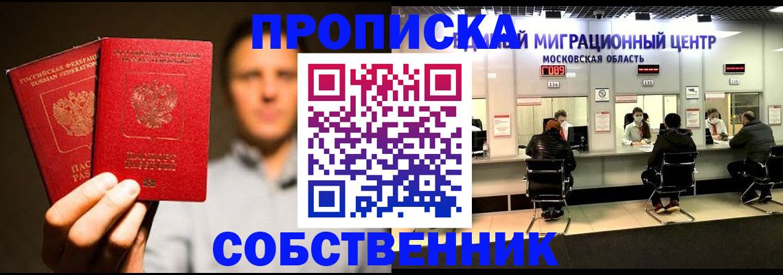 где прописаться в Подольске