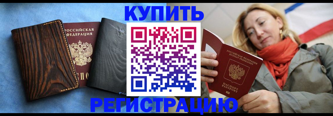 временная регистрация недорого в Подольске